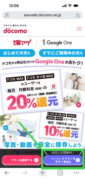 爆アゲセレクションGoogle One　登録