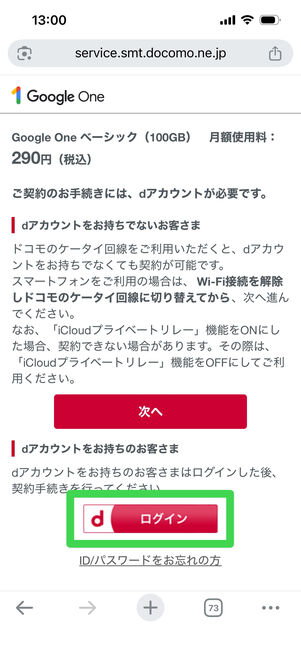 爆アゲセレクションGoogle One　登録