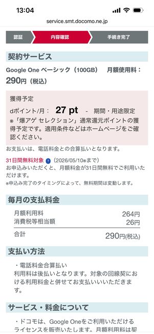 爆アゲセレクションGoogle One　登録