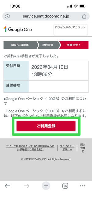 爆アゲセレクションGoogle One　登録