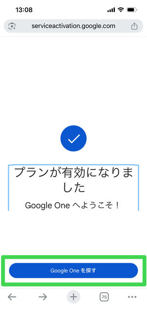 爆アゲセレクションGoogle One　登録