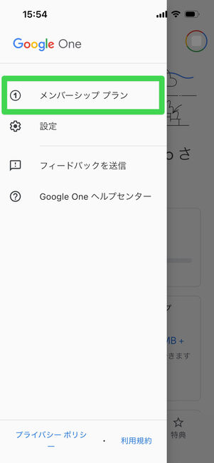 爆アゲ セレクション Google One　確認