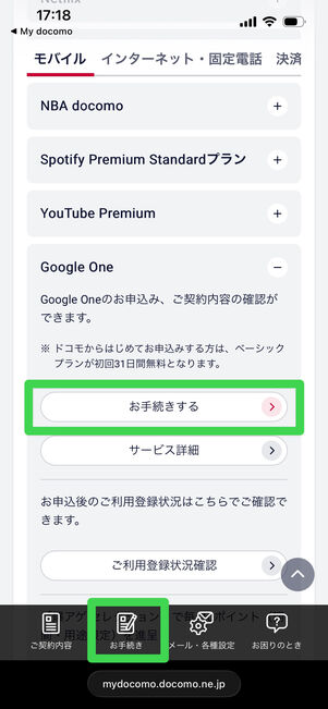 爆アゲセレクションGoogle One　解約