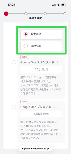 爆アゲセレクションGoogle One　解約