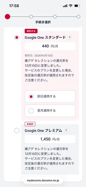 爆アゲ セレクション Google One　プラン変更