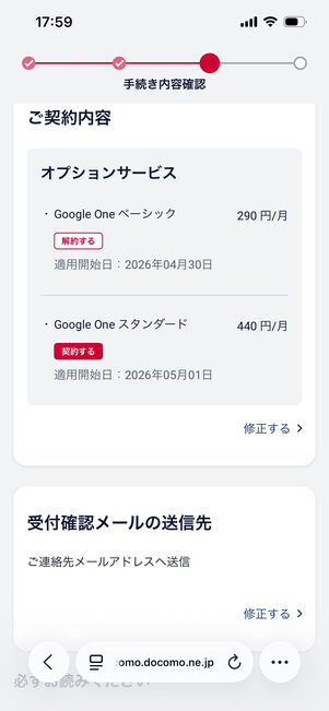 爆アゲ セレクション Google One　プラン変更