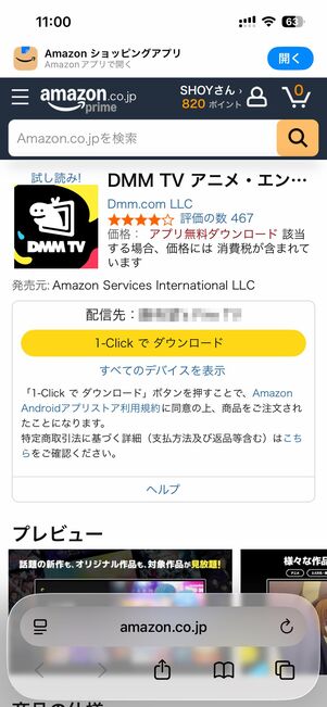 アプリ内課金（Amazon）