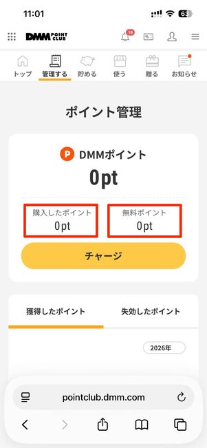 無料配布分のDMMポイントは月額料金の支払いに利用できない