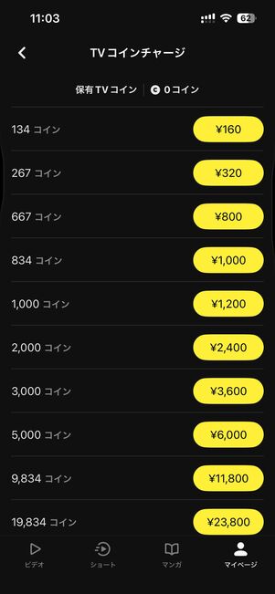 アプリ内でコインがチャージできる