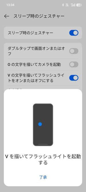 Vを描いてフラッシュライトを起動する