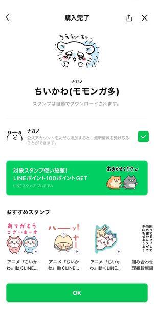 購入完了と同時にダウンロードがおこなわれる