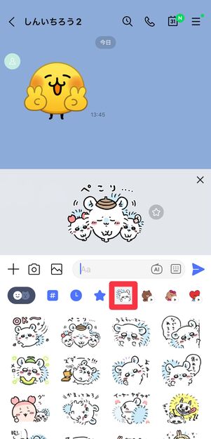スタンプリストの1番左に購入したスタンプが追加される