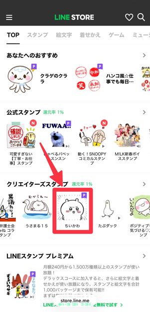 購入したいスタンプを選択