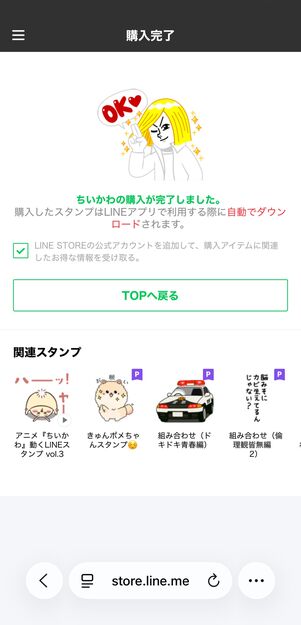 購入が完了する