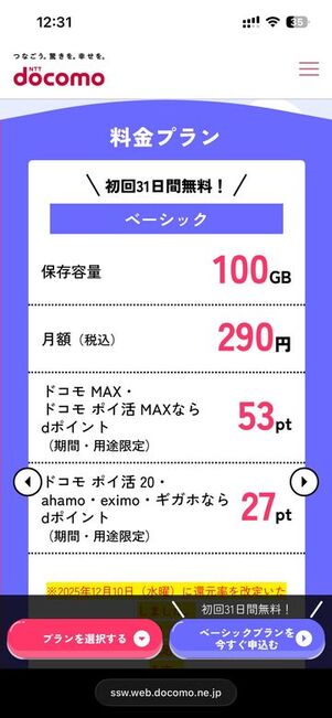 爆アゲ セレクション Google One ベーシック