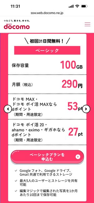 爆アゲ セレクション Google One　無料体験