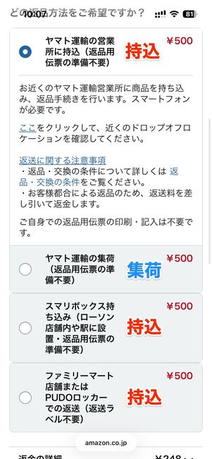 Amazonに返品する方法
