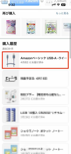 返品したい商品を選択