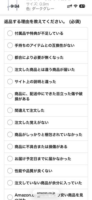 返品の理由を選択し、次に進むをタップ