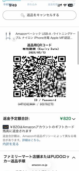 QRコードが表示される