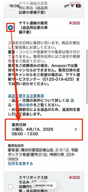 返送方法で「ヤマト運輸の集荷で返品」を選択