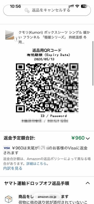 QRコードが表示される