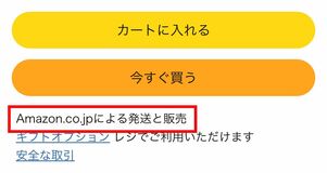 Amazon.co.jpが販売・発送する商品