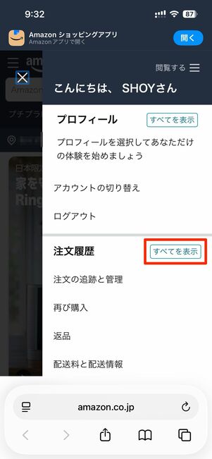 注文履歴から返品したい商品を選択