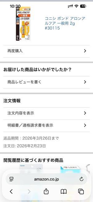 返品期限外（商品が到着後30日以上）の商品