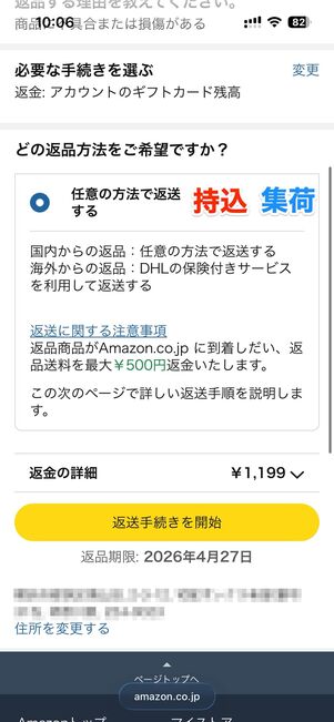 Amazonに返品する方法