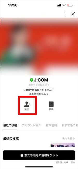 J:COM LINE 追加