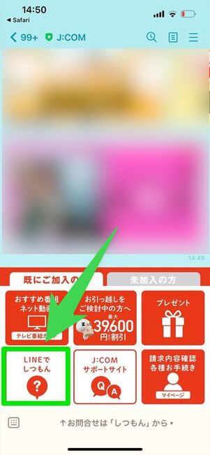 J:COM LINE 質問