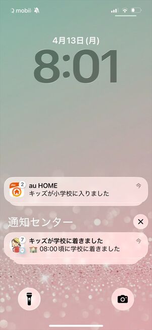 あんしんウォッチャー　通知