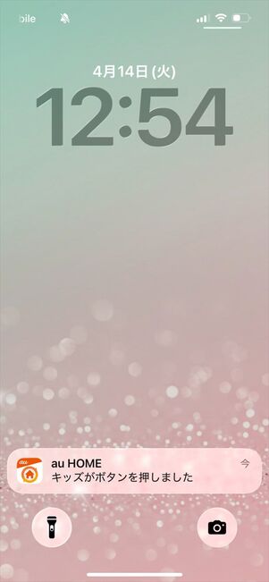 あんしんウォッチャー　ボタン　通知