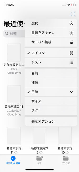 ファイル　iPhone