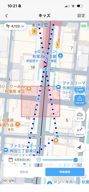 あんしんウォッチャー　事故注意