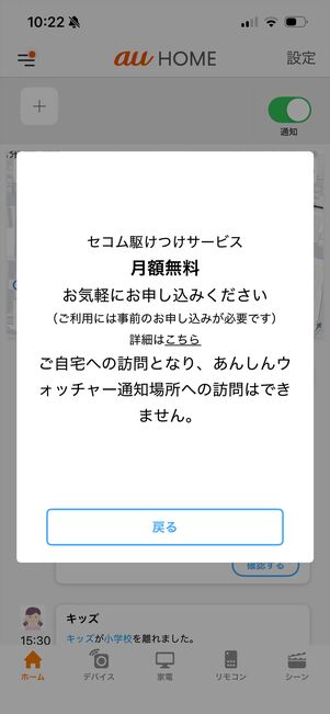 あんしんウォッチャー　セコム駆け付けサービス