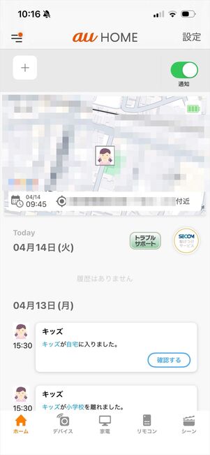 あんしんウォッチャー　ホーム画面