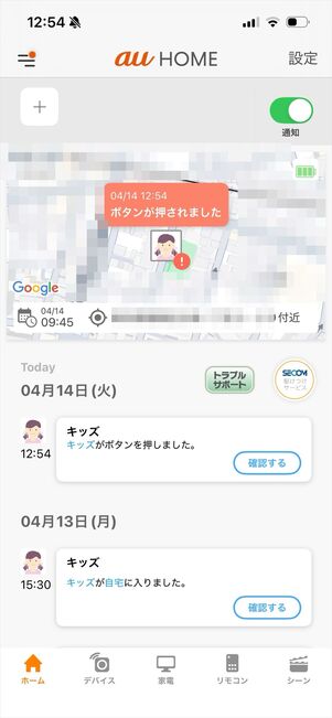 あんしんウォッチャー　ボタン　通知