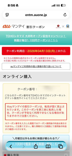 Pontaパス　クーポン番号