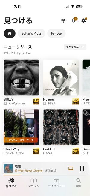 Qobuz 見つけるタブ