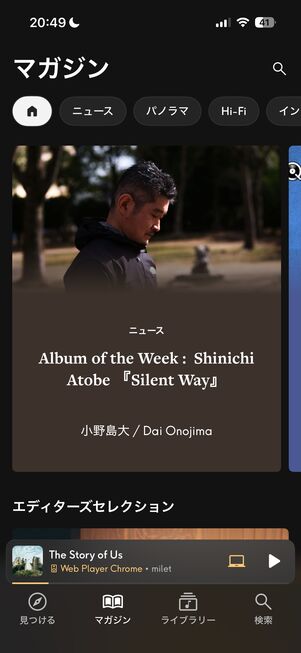 Qobuz マガジンタブ