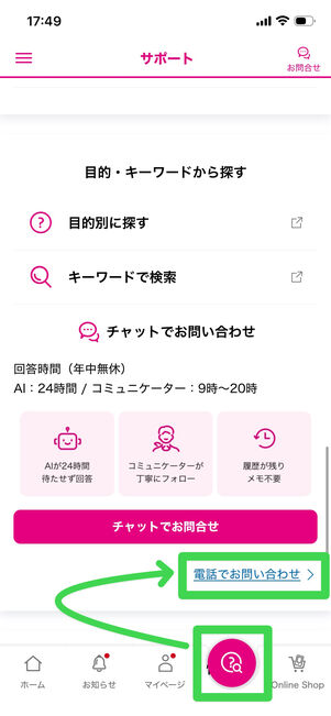 UQモバイル　アプリ　電話問い合わせ