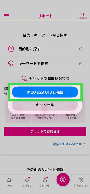 UQモバイル　アプリ　電話問い合わせ