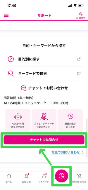 UQモバイル　問い合わせ　チャット