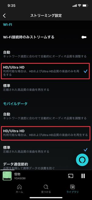 Amazon Music Unlimited 音質