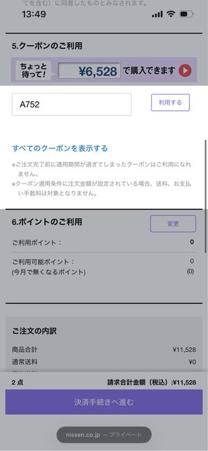 注文画面　クーポンコード