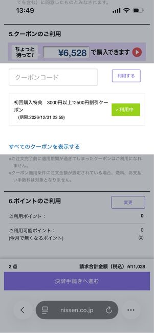 注文画面　クーポンコード