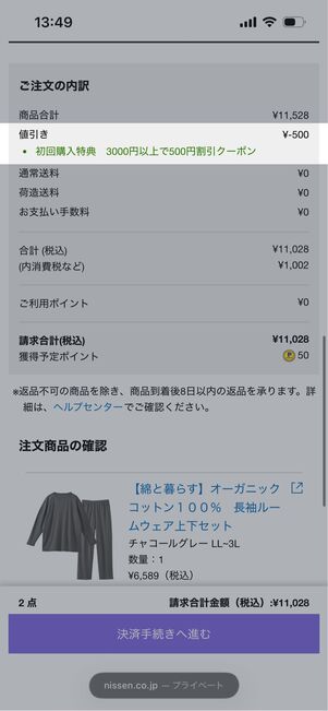 クーポンコード　適用