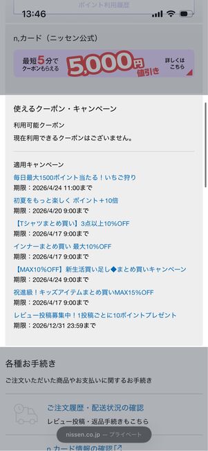 使えるクーポン　キャンペーン